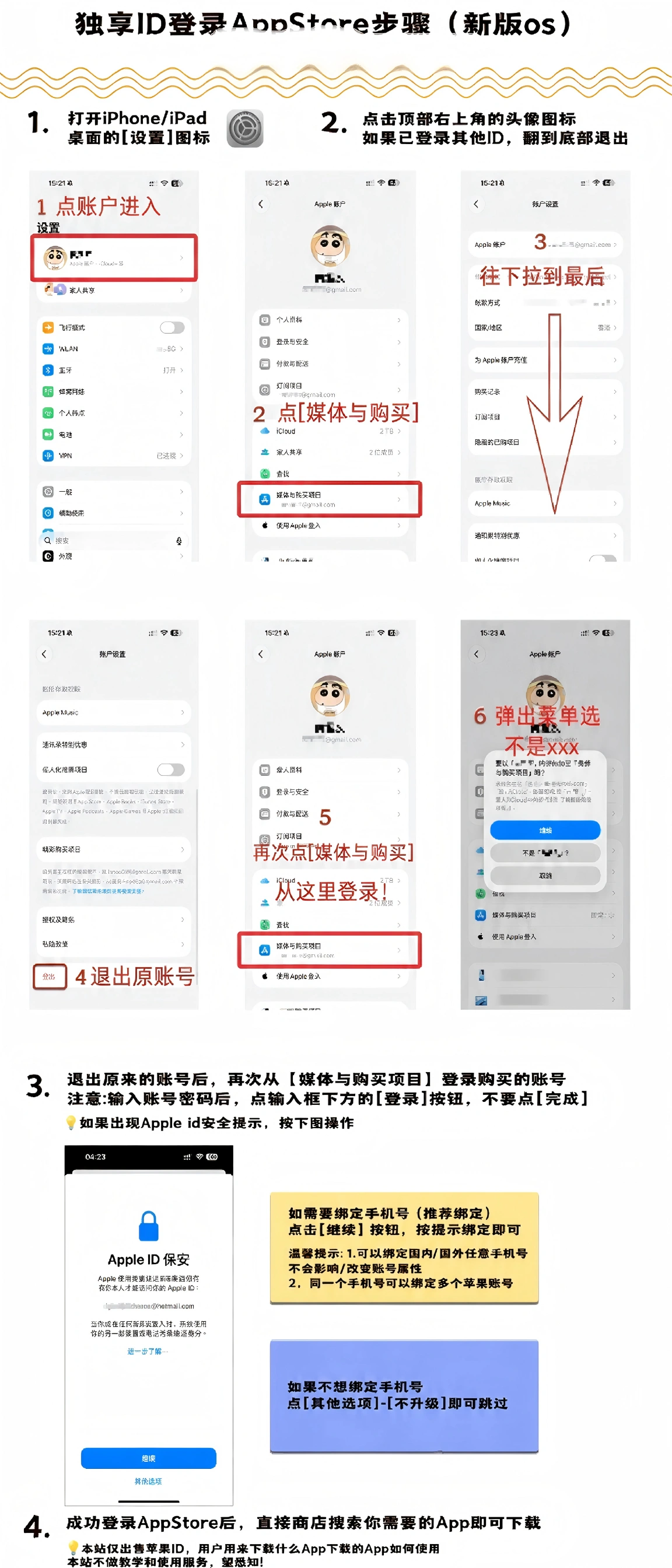 新版iOS通过媒体与购买项目切换App Store共享账号