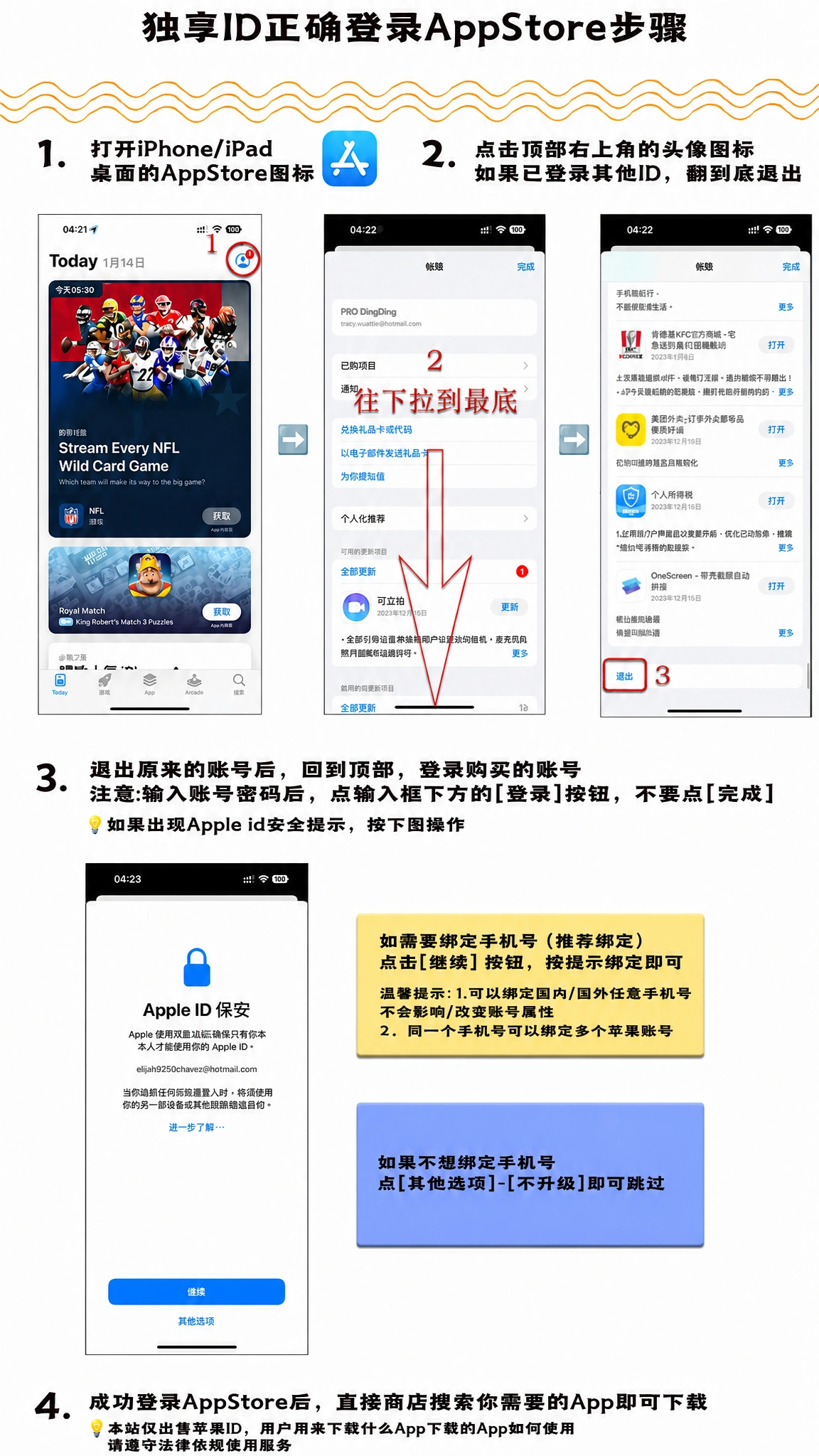 旧版 App Store 退出旧账号并登录共享 ID